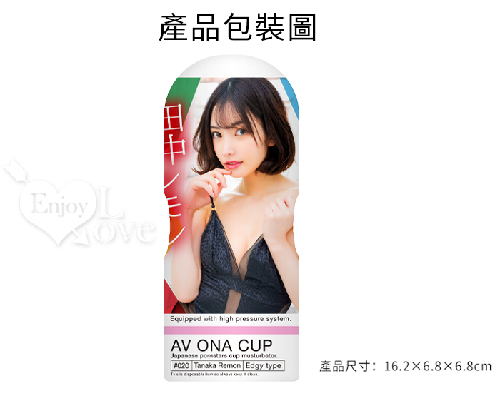 日本NPG．AV ONA CUP #020 超人氣女優自慰杯 - 田中レモン