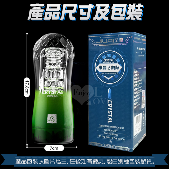 JIUAI 撸莖杯 ‧ 顆粒螺紋蜜道包覆貼合水晶飛機杯﹝森林綠﹞