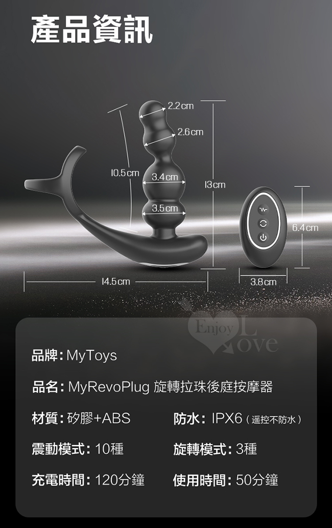 Mytoys．My RevoPlug 攪動旋轉強力震動前列腺拉珠 無線遙控後庭按摩器【特別提供保固6個月】