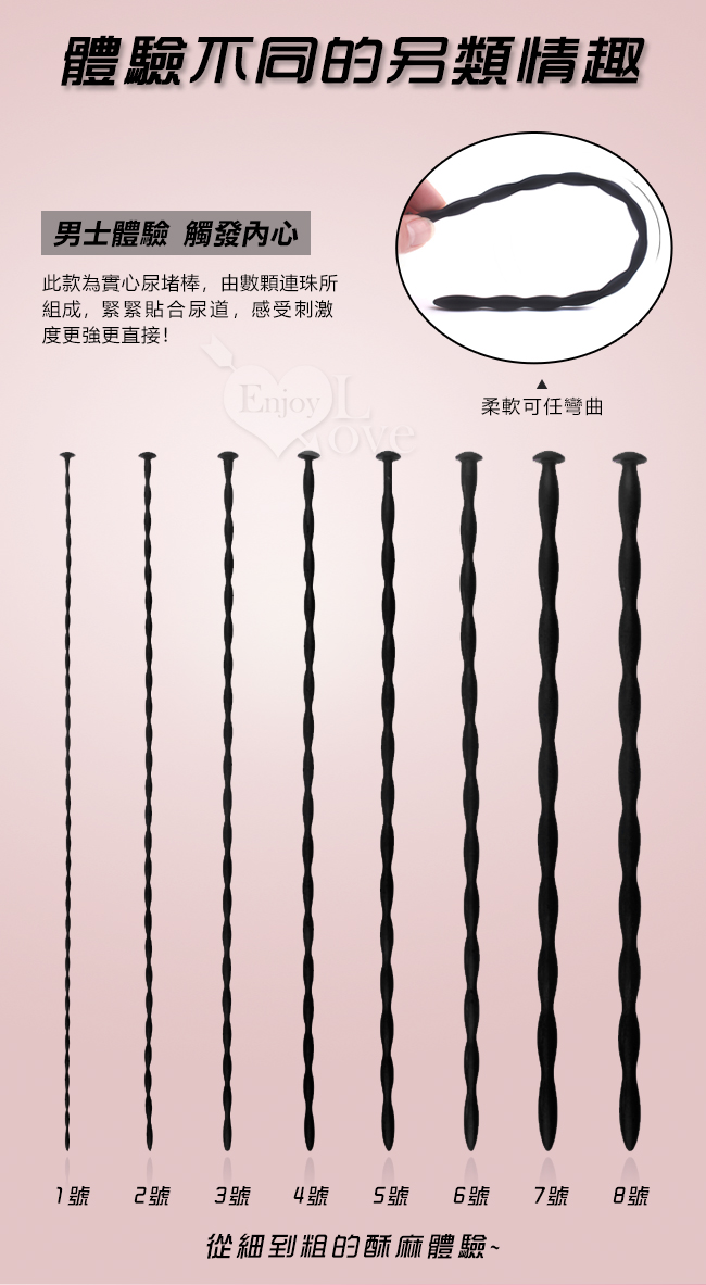 硅膠馬眼抽插自慰尿堵實心棒 1~4號 ﹝新手嘗鮮組合﹞