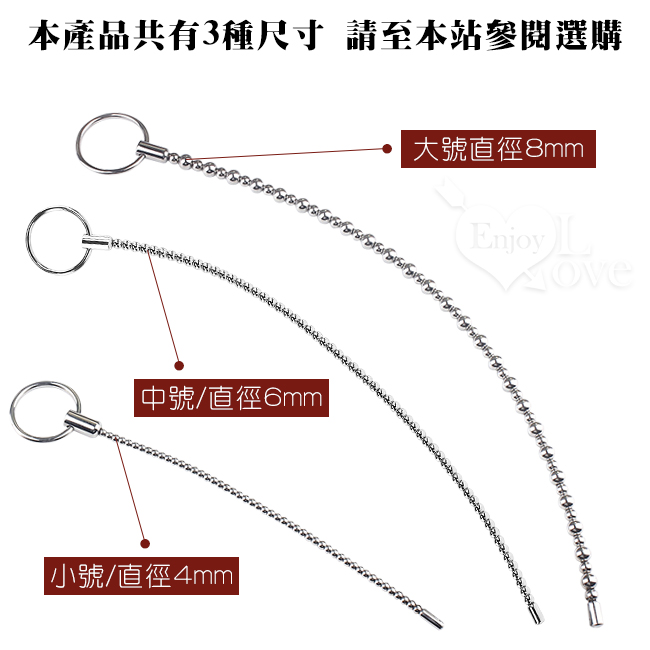 長珠條/可彎曲 金屬拉環光滑馬眼尿道擴張刺激棒﹝中號/直徑6mm﹞