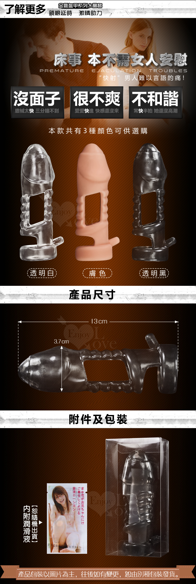 金剛盔甲 - 三重鎖根 堅持久戰老二套﹝透明黑﹞