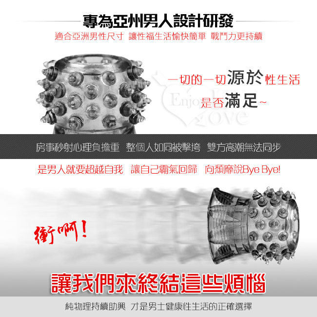 專為亞州男人設計研發 - 適合亞洲男性尺寸讓性福生活愉快簡單戰鬥力更持續,一切的一切源於,性生活,否滿足,房事秒射心理負擔重整個人如同被擊垮雙方高潮無法同步,是男人就要超越自讓自己霸氣回歸向頹靡說ByeBye,純物理持續助興是男士健康性生活的正確選擇