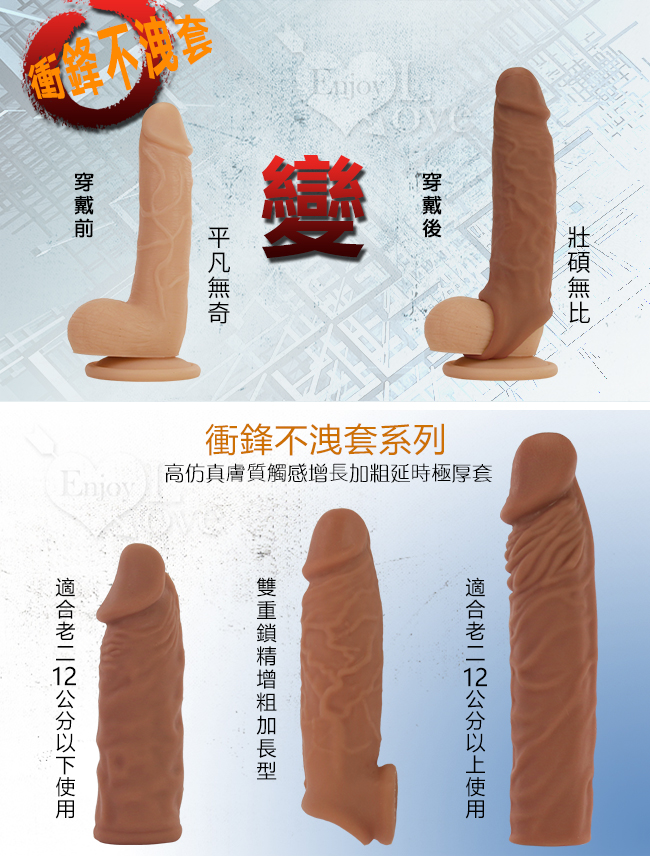 平凡無奇變壯碩無比,衝鋒不洩套系列 - 高仿真膚質觸感增長加粗延時極厚套。