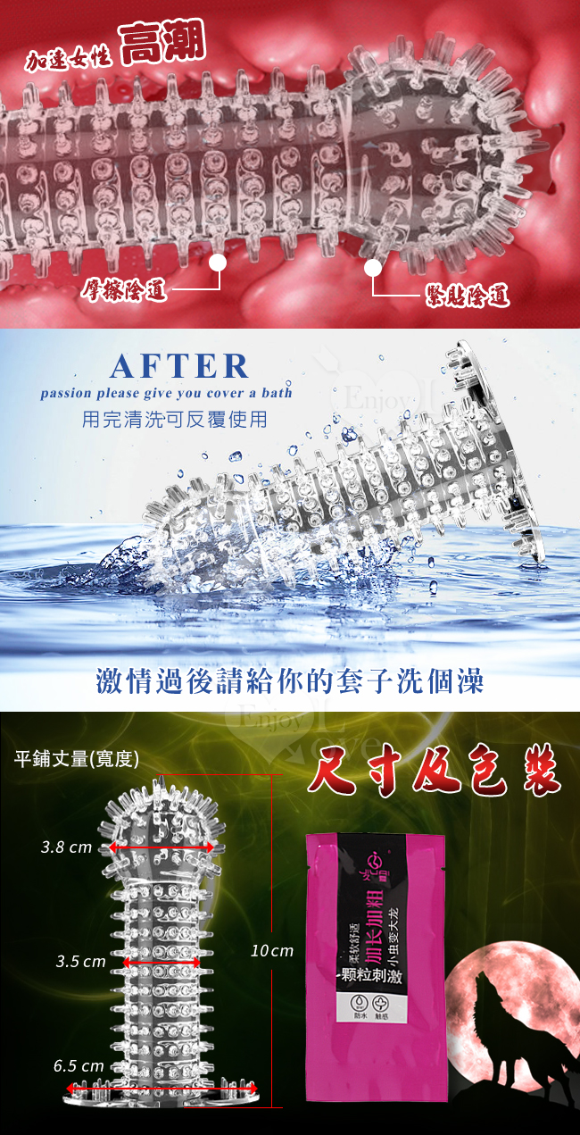 水晶體延時加強陰莖狼牙套﹝C型﹞特價