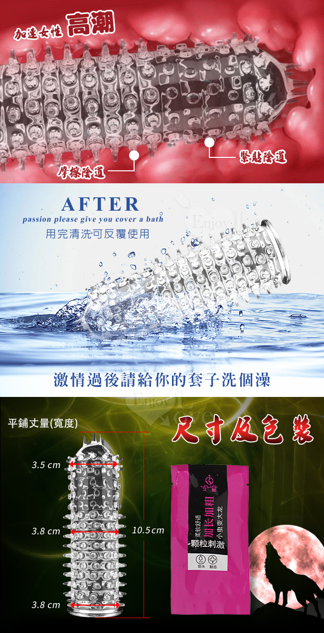 水晶體延時加強陰莖狼牙套﹝B型﹞特價