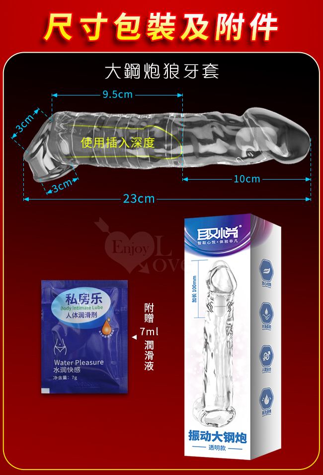 取悅 ‧ 震動大鋼砲透明加長套 - 前端10cm實心頭部