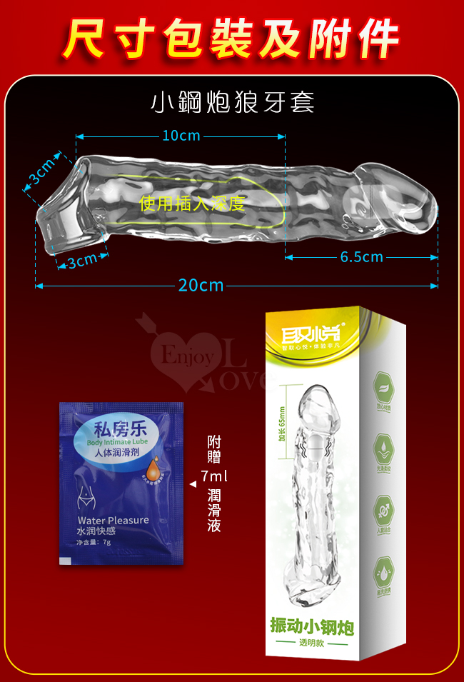 取悅 ‧ 震動小鋼砲透明加長套 - 前端6cm實心頭部