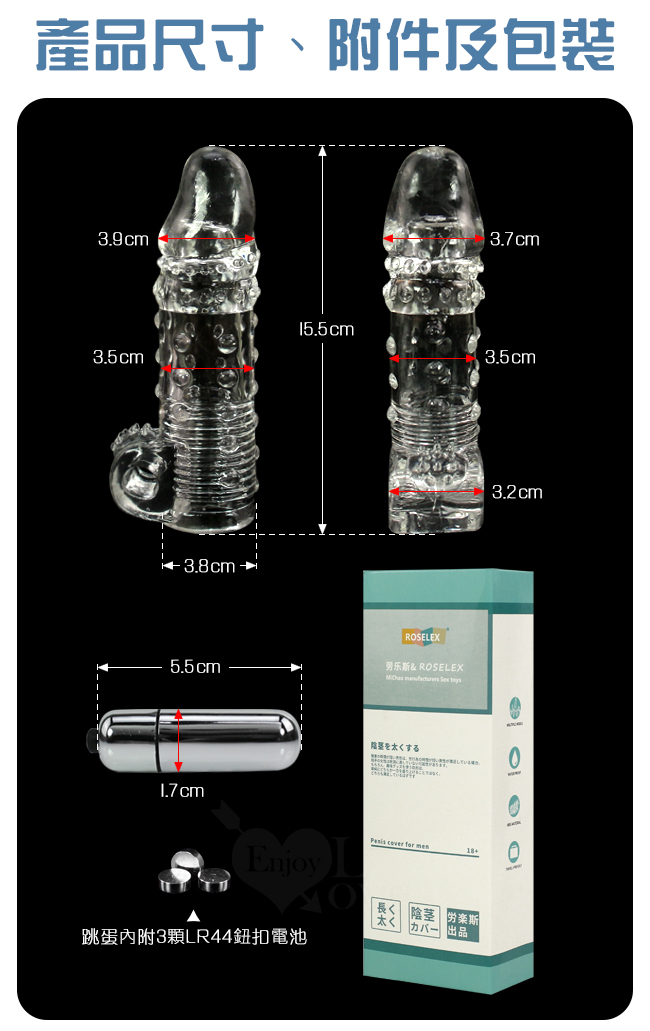 ROSELEX 勞樂斯 ‧ 惡龍套 男女共震/助性持久/實心龜頭 加長加粗震動套﹝冠狀溝顆粒+環紋軟刺﹞