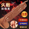 SE*NIUNIU 久戰加強套！全包覆延時不射套 觸鬚刺激 凸點螺紋﹝久帝﹞