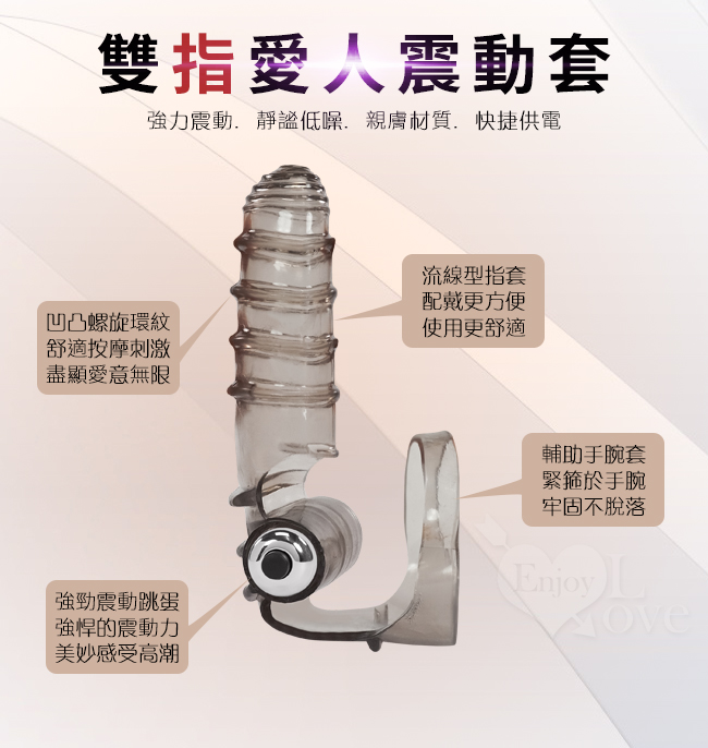 雙指愛人震動指套。凹凸螺旋紋路,舒適按摩刺激,盡顯愛意無限。流線型指套,配戴更方便,使用更舒適。強勁震動跳蛋,強悍的震動力,美妙的高潮感受。輔助手套環,緊箍於手腕,牢固不脫落