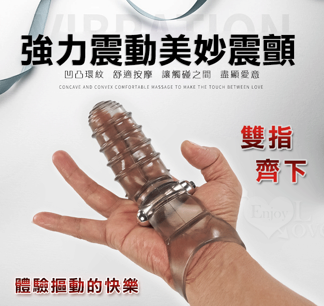 強力震動美妙震顫,凹凸環紋/舒適按摩/讓觸碰之間盡顯愛意