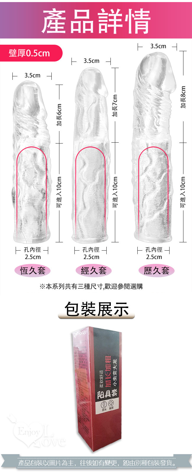 Long time 歷久 ‧ 隱形透明水晶威猛套﹝可增粗40% 增長8公分﹞全長18公分