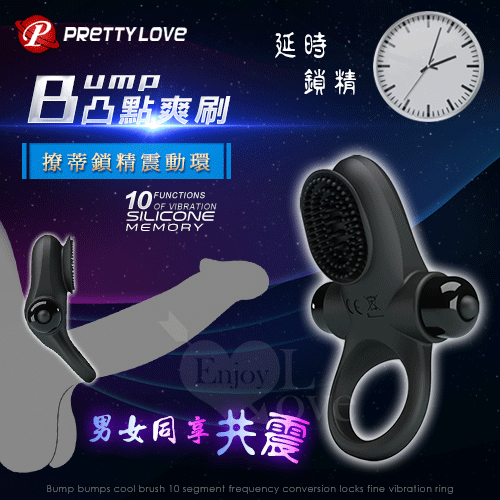 延時鎖精,同享共震