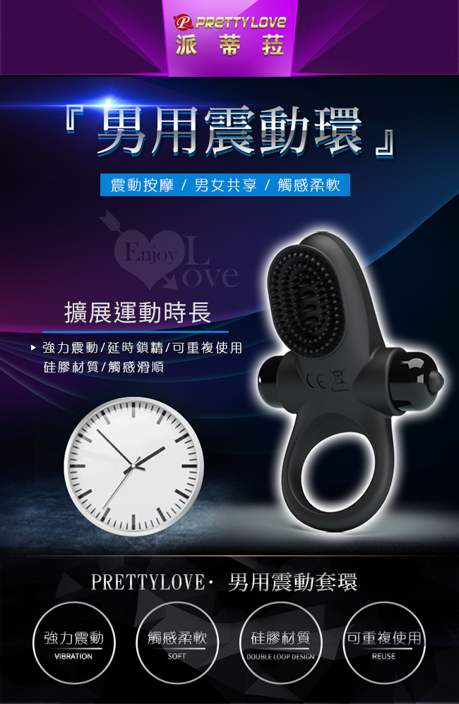 派蒂菈,擴展運動時間,強力震動,延時鎖精,可重複使用,硅膠材質觸感順