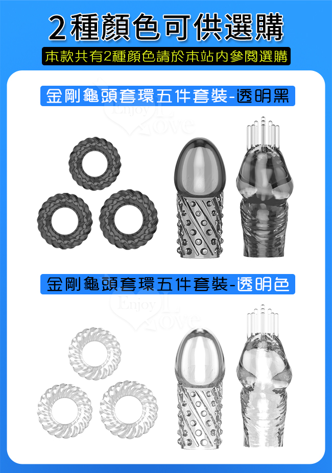 取悅 ‧ 金剛龜頭套環五件套裝 - 顆粒刺激/毛刷挑逗/降敏緩射（透明黑）