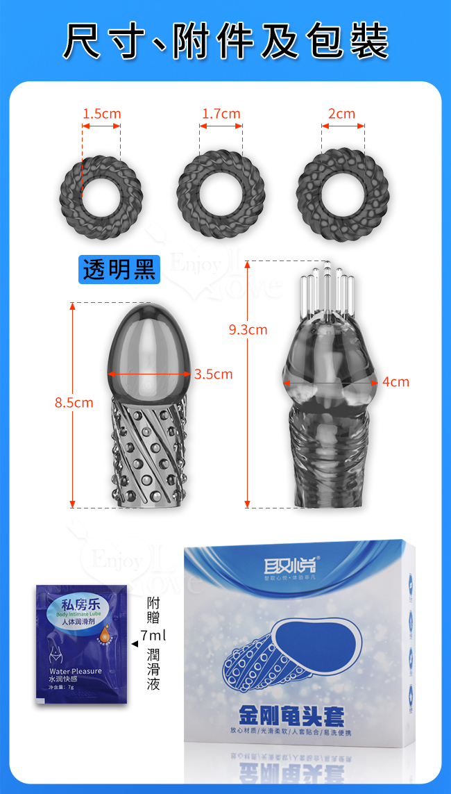 取悅 ‧ 金剛龜頭套環五件套裝 - 顆粒刺激/毛刷挑逗/降敏緩射（透明黑）