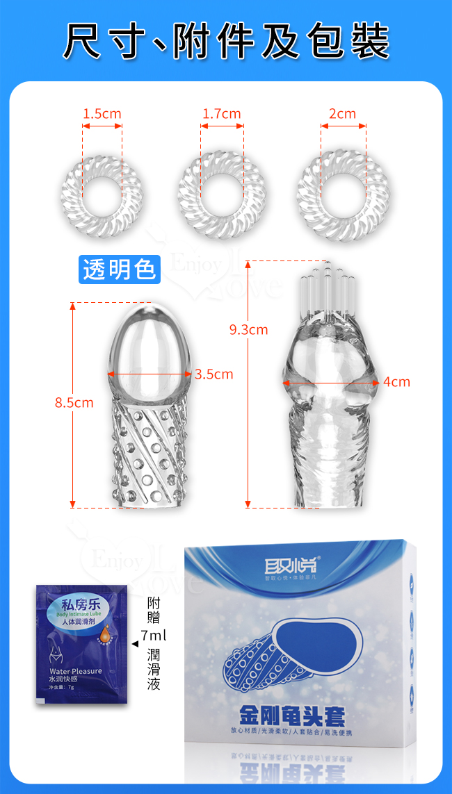 取悅 ‧ 金剛龜頭套環五件套裝 - 顆粒刺激/毛刷挑逗/降敏緩射（透明）