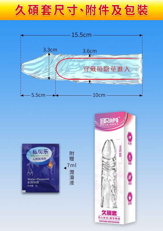 取悅 ‧ 菇頭實心增長5.5公分儲精加強老二套﹝久碩﹞