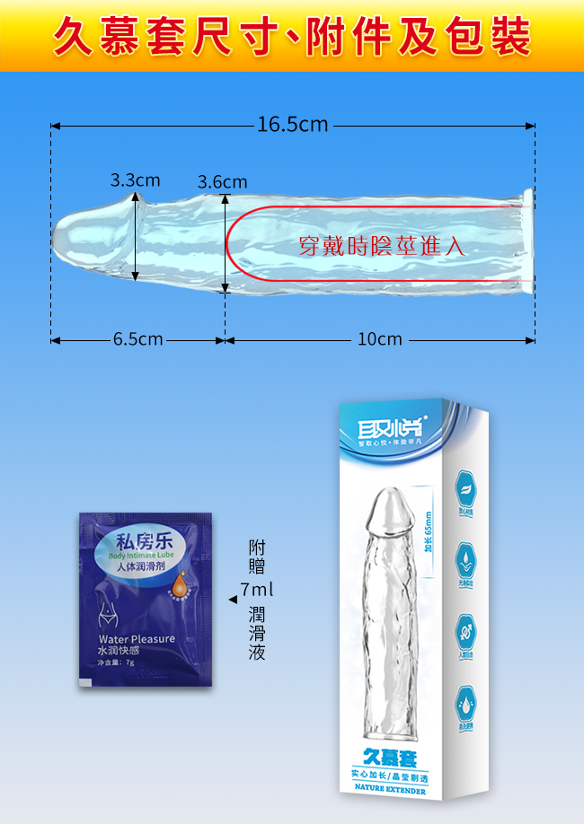 取悅 ‧ 菇頭實心增長6.5公分儲精加強老二套﹝久慕﹞