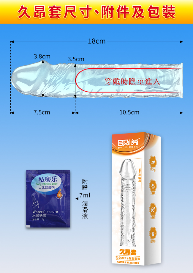 取悅 ‧ 菇頭實心增長7.5公分儲精加強老二套﹝久昂﹞