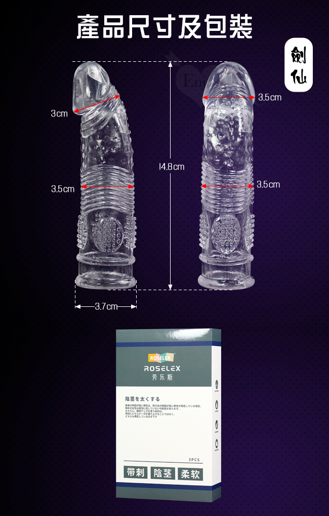 ROSELEX 勞樂斯 ‧ 三劍客 波紋顆粒磨擦 加長加粗持久不洩老二套﹝劍仙﹞