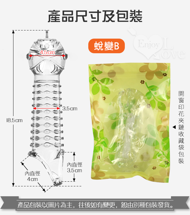 Enjoy Love ‧ 蛻變B 大菇頭三重束精威武 螺紋顆粒增粗延時刺激透明水晶隱形套