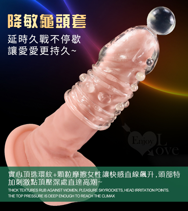 Bead 還珠哥哥 ‧ 實心頂珠環紋刺激加粗降敏水晶套﹝透明白﹞