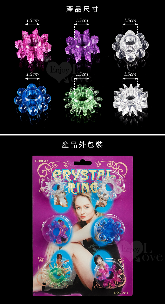 Crystal Ring 龜頭戰士﹝六合一組合﹞