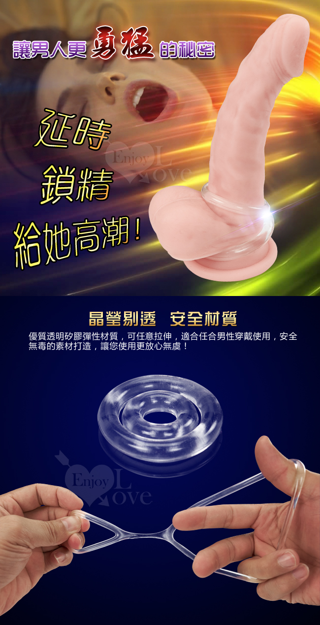 SEX CLITORIS 雙環鎖精 持久套環