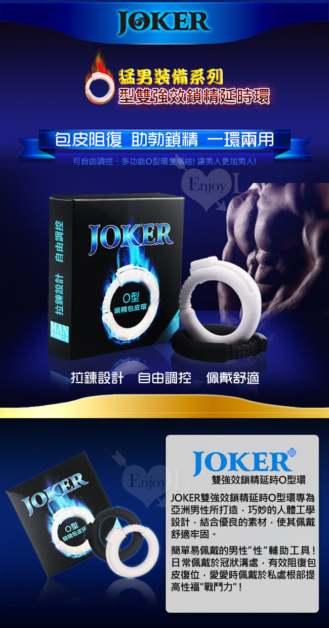 JOKER‧雙強效鎖精延時O型環﹝自由調控﹞