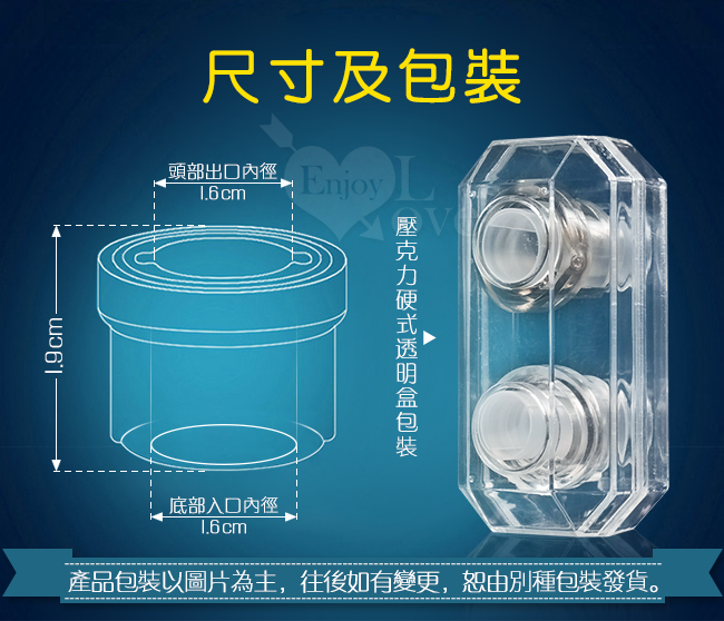 尺寸及包裝 - 頭部出囗內徑:l.6cm/高度1.9cm,附壓克力硬式透明盒包裝。產品包裝以圖片為主,往後如有變更,恕由別種包裝發貨。