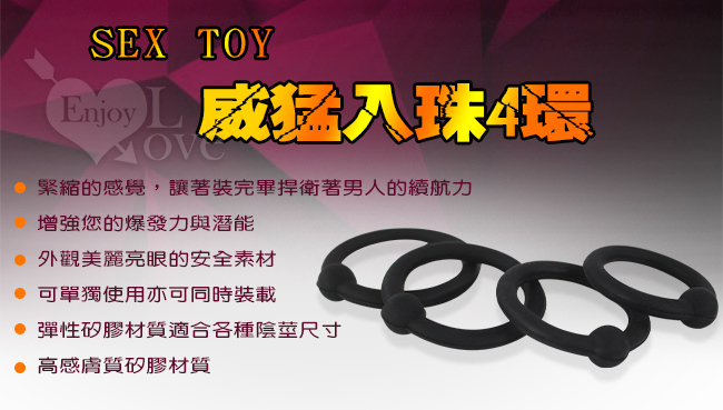 SEX TOY 威猛入珠4環 - 多功能套環組﹝細膩硅膠+堅挺耐久+快感增強﹞