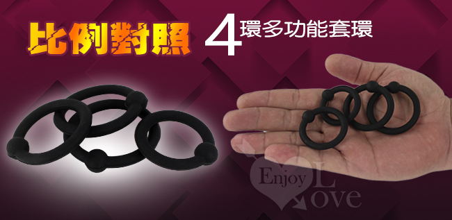 SEX TOY 威猛入珠4環 - 多功能套環組﹝細膩硅膠+堅挺耐久+快感增強﹞