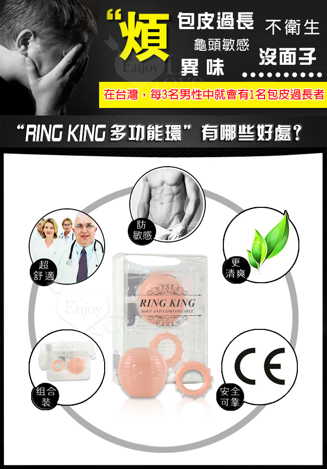 RING KING 多功能包皮阻複環﹝日+夜雙用型﹞進階刺激版