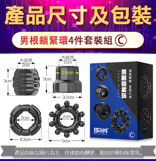 取悅 ‧ 男根鎖緊情趣久戰環4件套裝組 ﹝C﹞