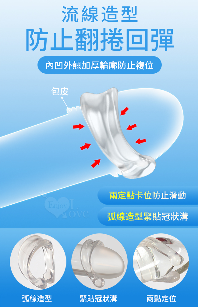 取悅 ‧ C型包皮阻復環2件組﹝開口式設計﹞