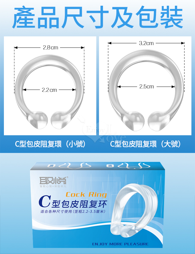 取悅 ‧ C型包皮阻復環2件組﹝開口式設計﹞