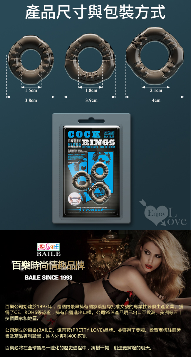 【BAILE】COCK RINGS 公雞緊束持久柔韌彈力3環套件組﹝3不同規格造型/緊固舒適﹞