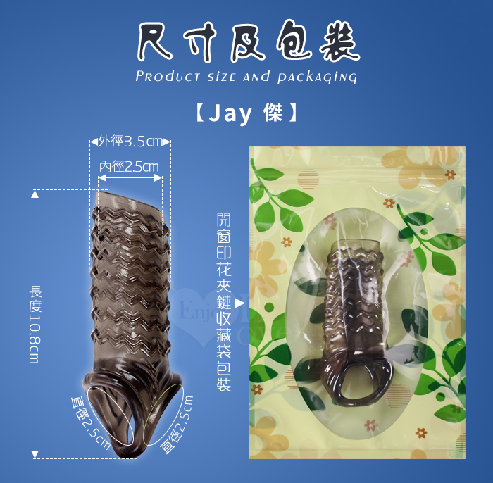 Enjoy Love ‧ 英雄豪傑系列戰鬥套 - Jay 傑 7波浪紋 露龜束精增粗強化陰莖