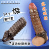 Enjoy Love ‧ 英雄豪傑系列戰鬥套 - Jay 傑 7波浪紋 露龜束精增粗強化陰莖