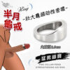 Enjoy Love ‧ 半月龜戒 不鏽鋼壯大龜頭助性套環﹝內徑2.5cm﹞
