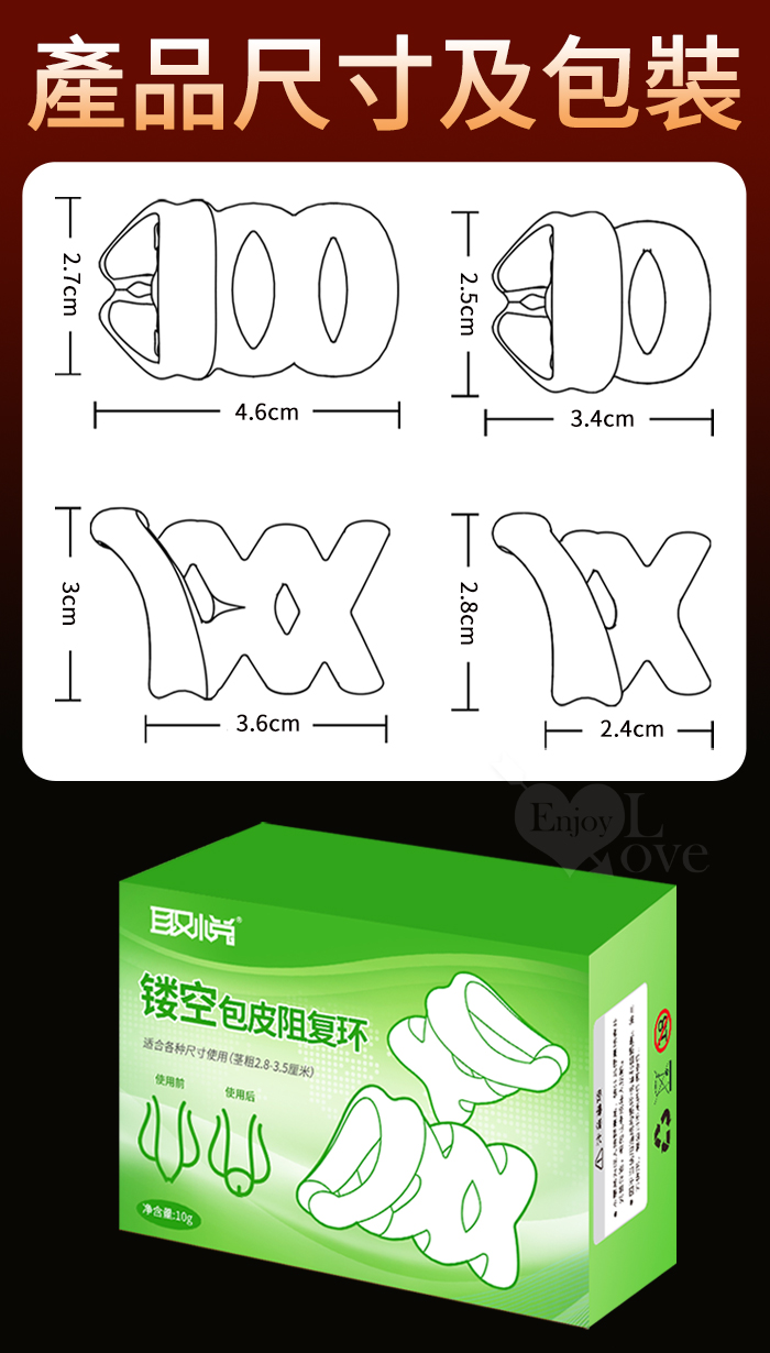 取悅 ‧ 鏤空包皮阻複環 - 增粗降低敏感度﹝2入套裝﹞