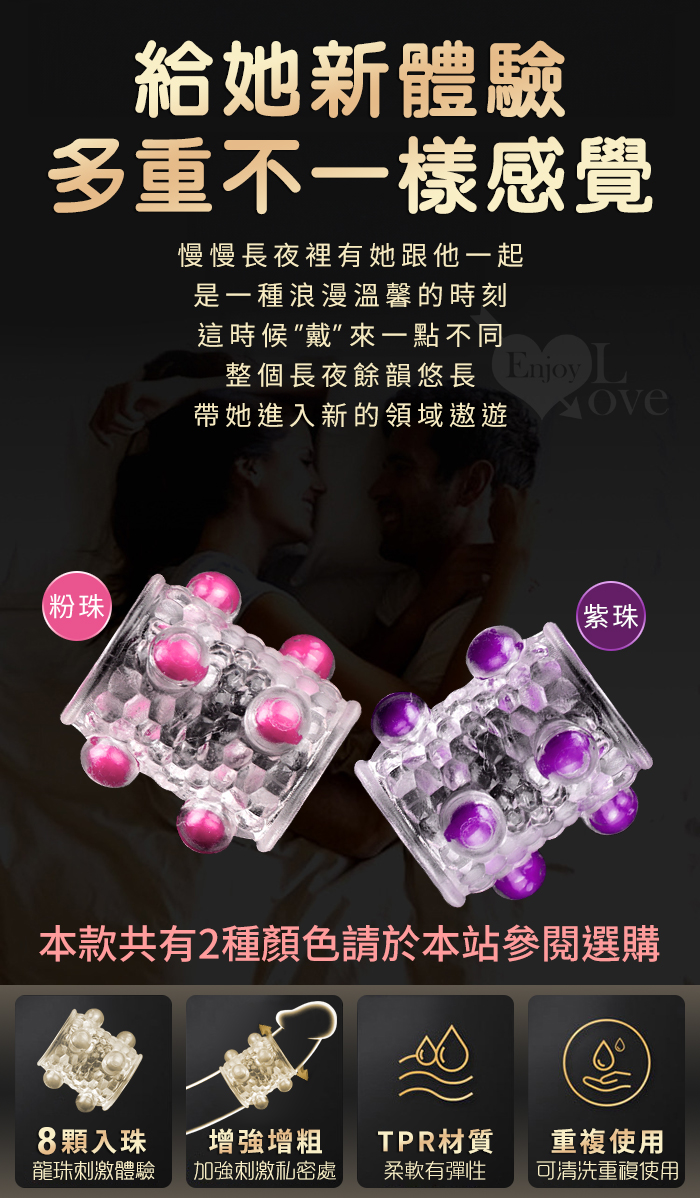 Enjoy Love ‧ 大龍珠 男8入珠老二環套-紫珠﹝加粗陰莖套性愛輔助調教玩具﹞