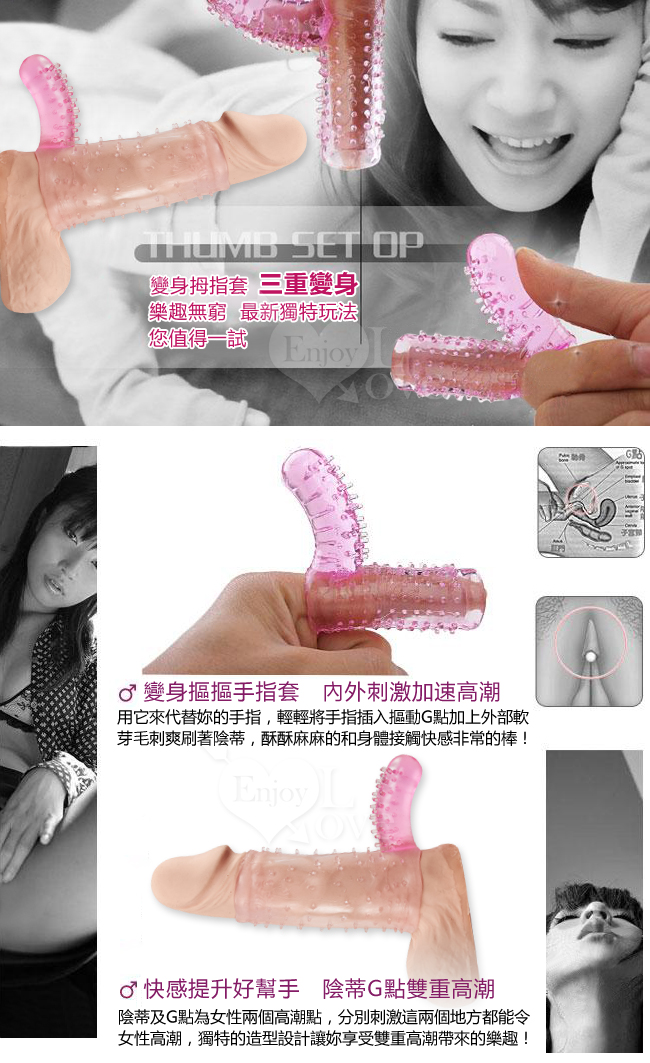 THUMB SET 扣扣樂‧變身拇指水晶套﹝男增粗女刺激合歡品﹞