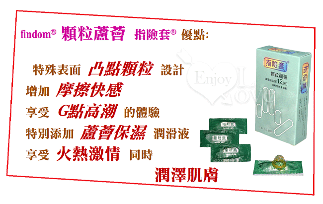 滋潤服貼刺激 - 顆粒蘆薈指用型衛生護套﹝G點按摩 指愛專用﹞12入