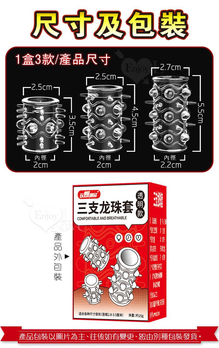 取悅 ‧ Dragons 三龍珠套裝 凸起顆粒軟刺刮蹭加強老二套﹝3入套裝﹞