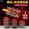 取悅 ‧ Dragons 三龍珠套裝 凸起顆粒軟刺刮蹭加強老二套﹝3入套裝﹞
