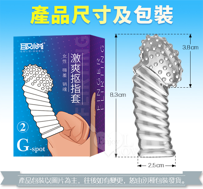 取悅 ‧ 激爽摳指套2 - 潮吹G點挑逗 前戲調情撥弄嗨羞銷魂﹝顆粒螺紋按摩加厚實心加長可重複使用﹞