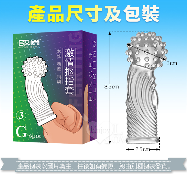 取悅 ‧ 激情摳指套3 - 潮吹G點挑逗 前戲調情撥弄嗨羞銷魂﹝顆粒螺紋按摩加厚實心加長可重複使用﹞